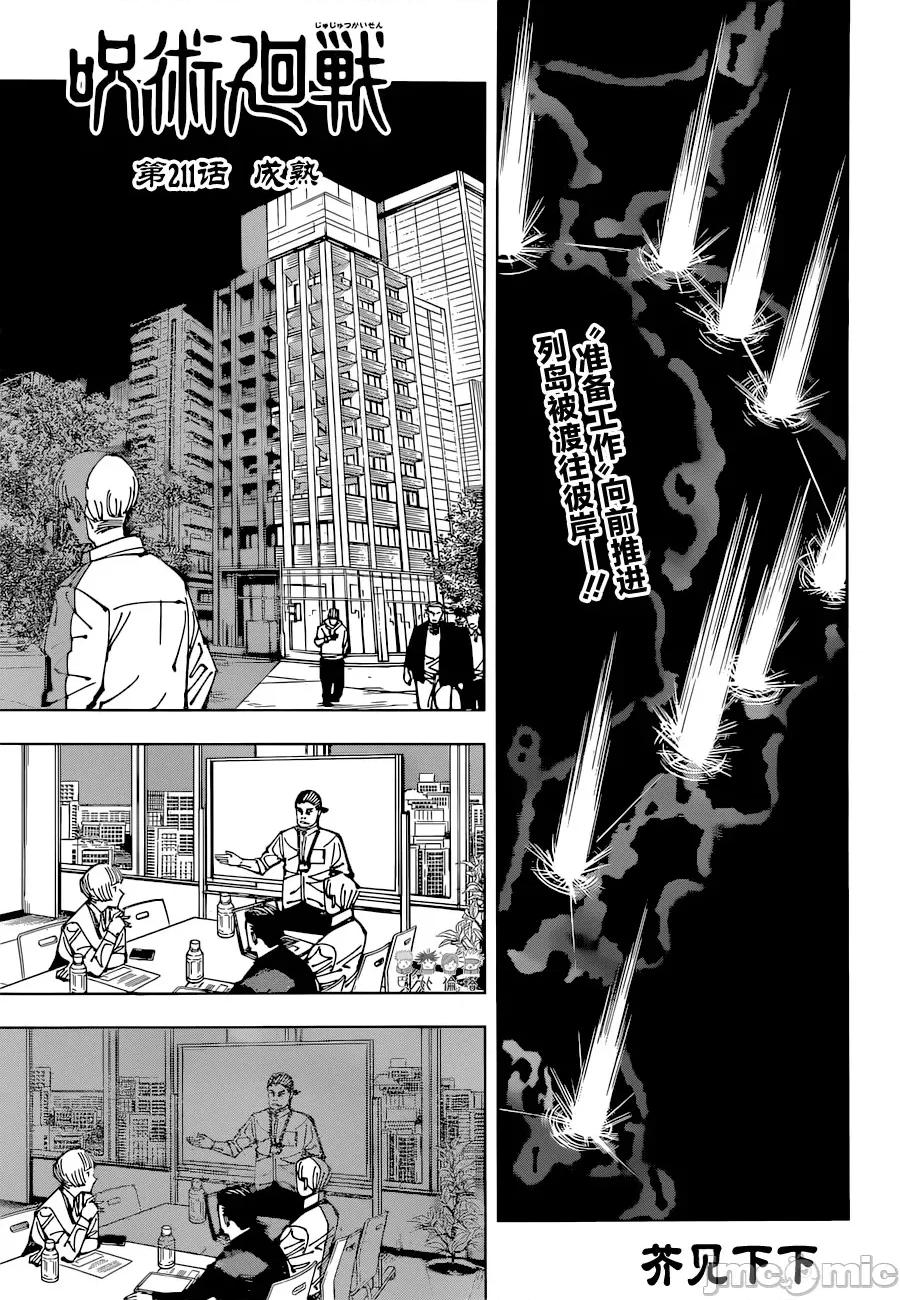 咒术回战 咒术回战第211话.zip 第1页