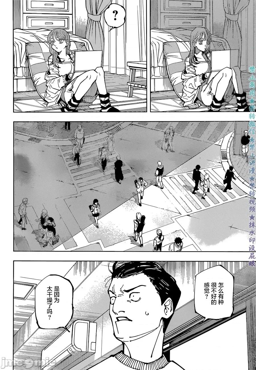 咒术回战 咒术回战第211话.zip 第2页