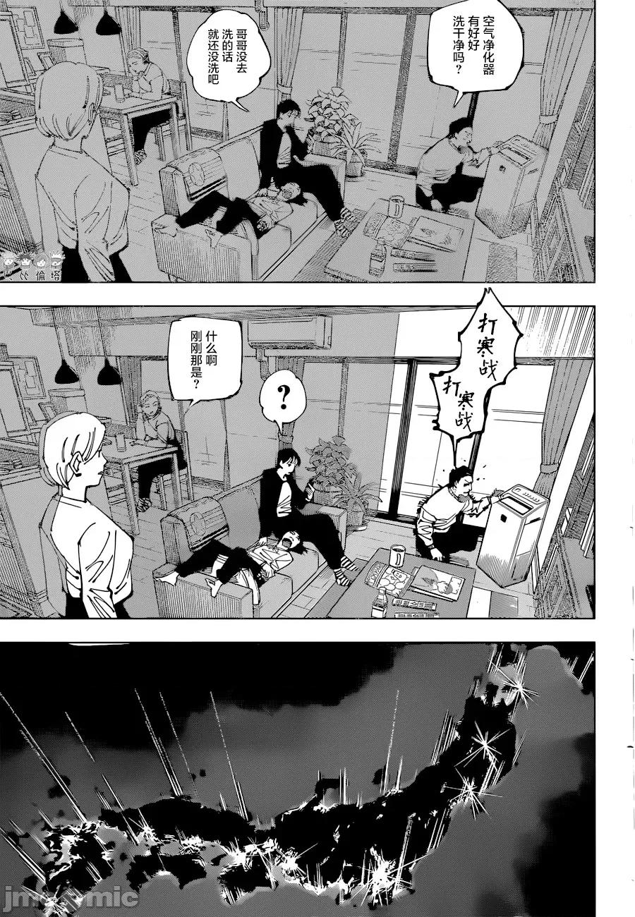 咒术回战 咒术回战第211话.zip 第3页