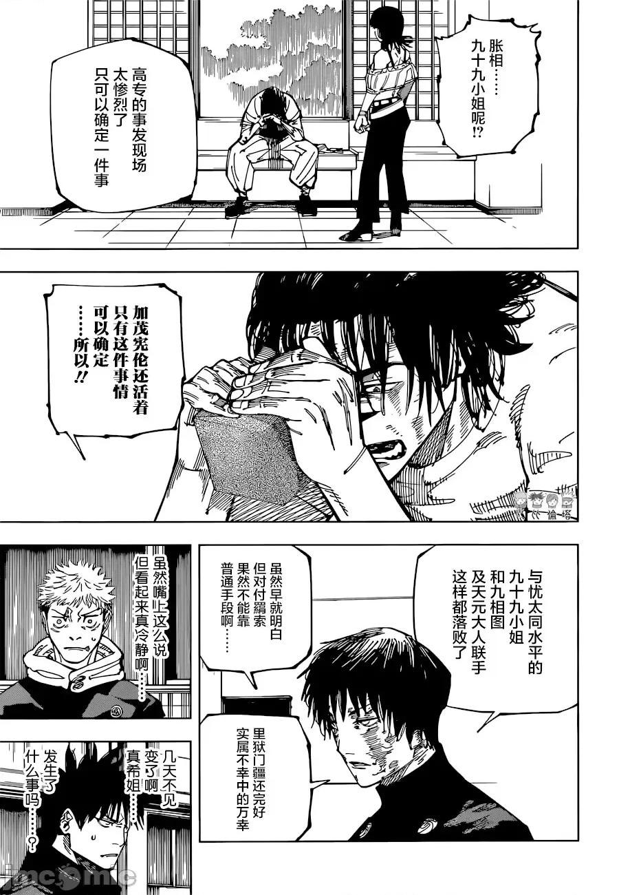 咒术回战 咒术回战第211话.zip 第5页