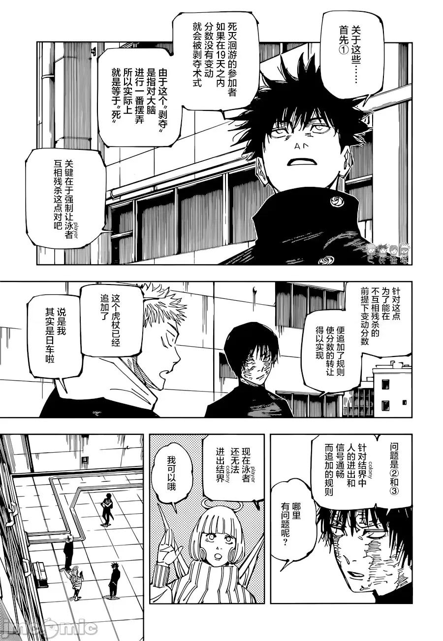 咒术回战 咒术回战第211话.zip 第7页