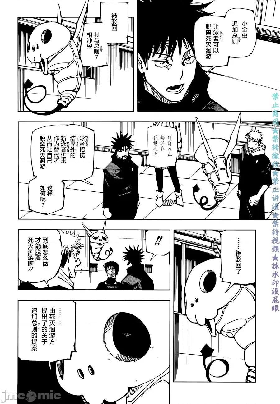 咒术回战 咒术回战第211话.zip 第10页