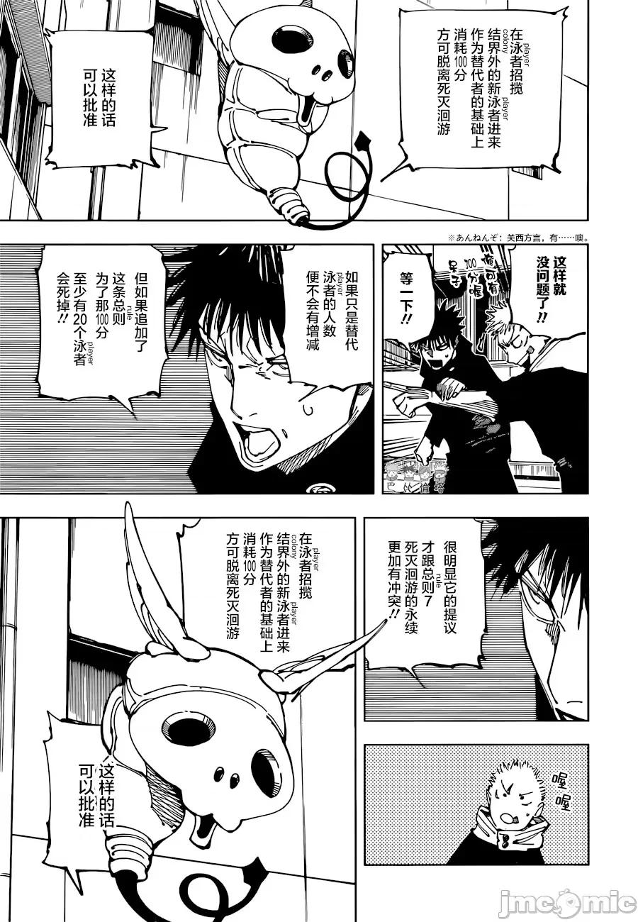 咒术回战 咒术回战第211话.zip 第11页