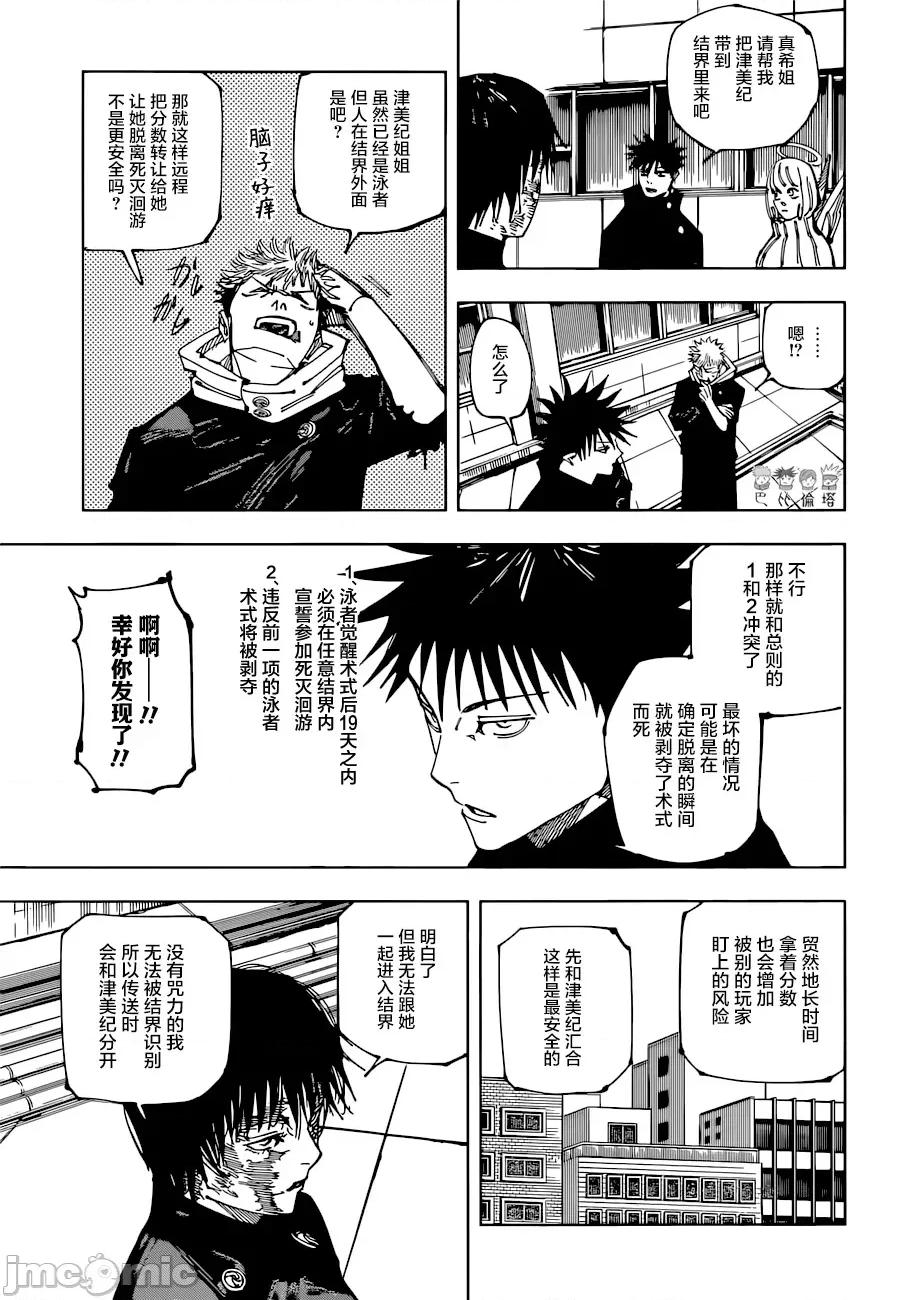 咒术回战 咒术回战第211话.zip 第13页