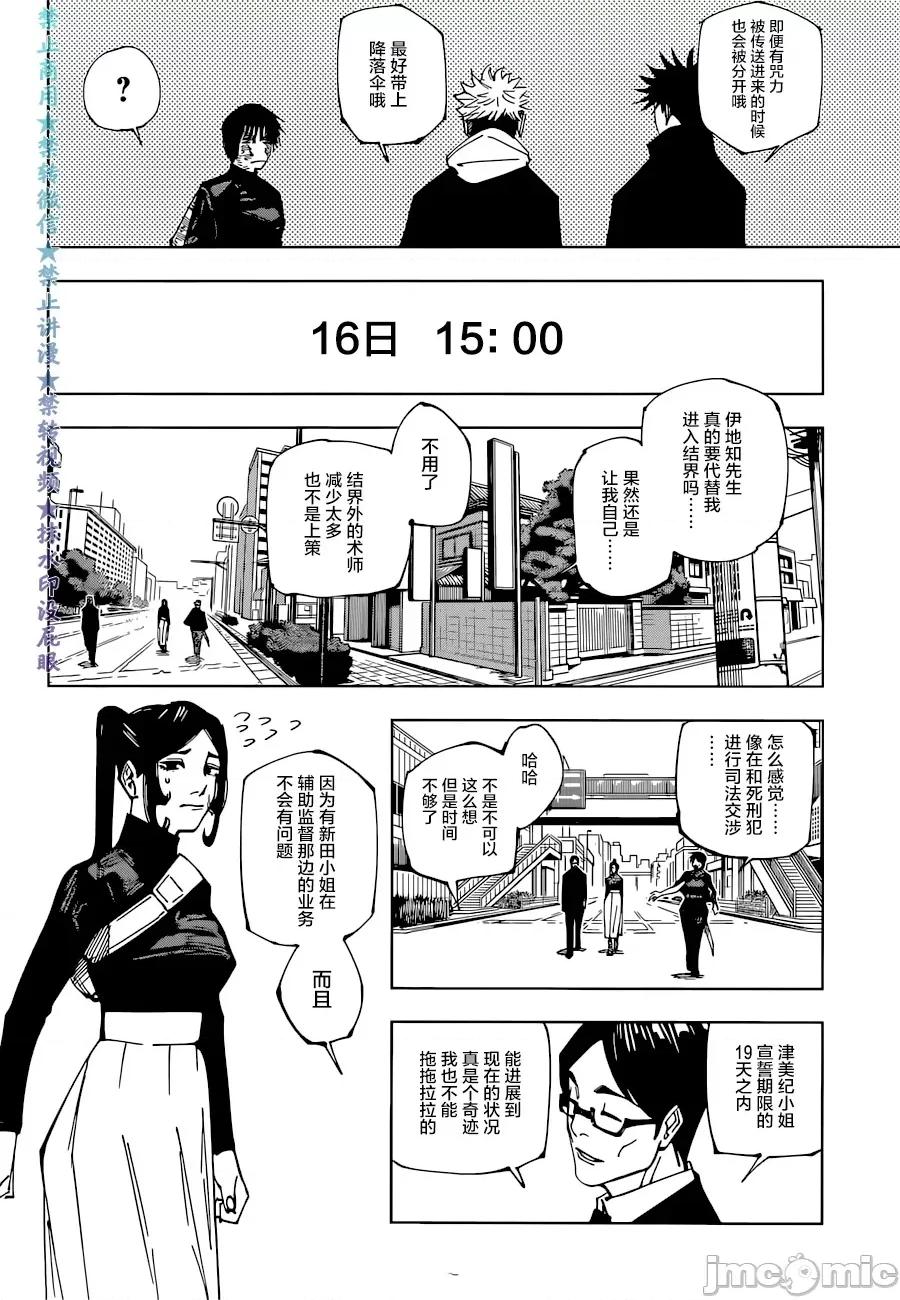 咒术回战 咒术回战第211话.zip 第14页