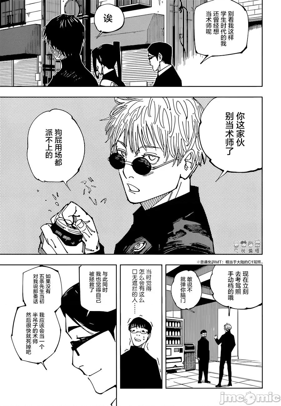 咒术回战 咒术回战第211话.zip 第15页