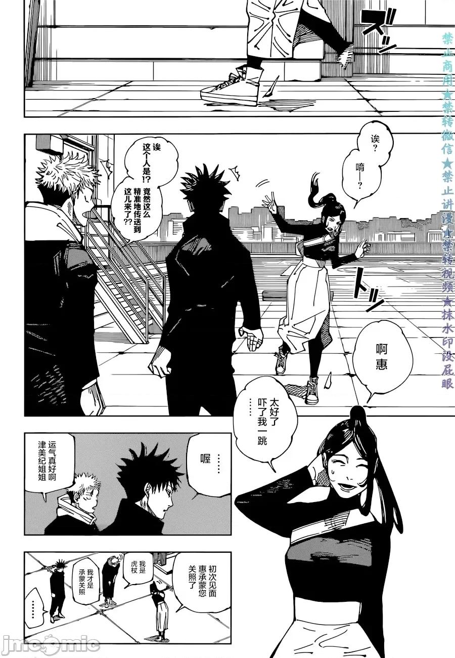 咒术回战 咒术回战第211话.zip 第16页