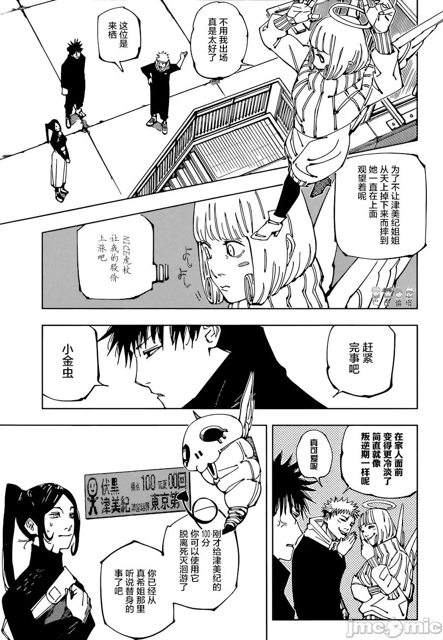 咒术回战 咒术回战第211话.zip 第17页