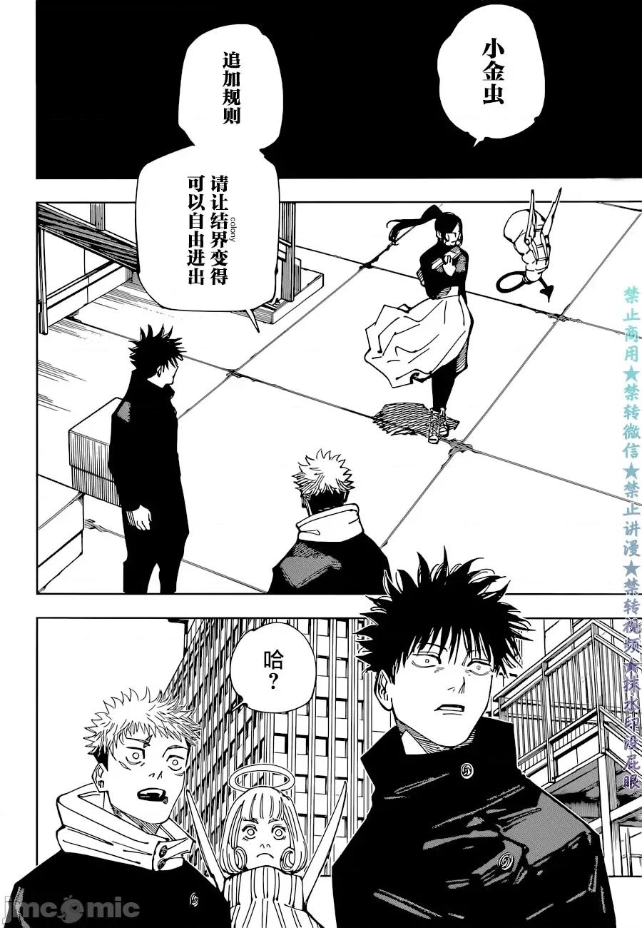 咒术回战 咒术回战第211话.zip 第18页
