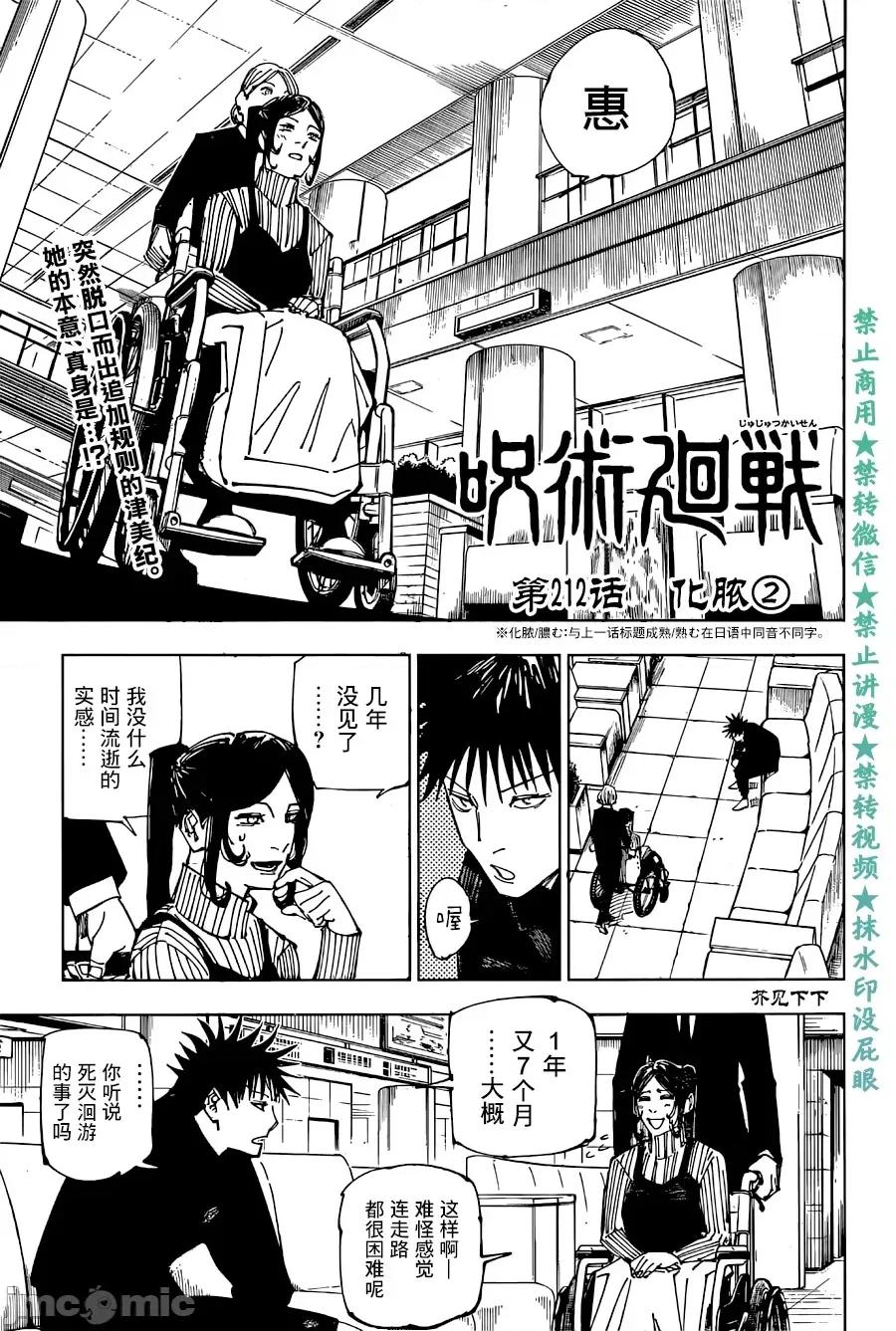 咒术回战 咒术回战第212话.zip 第1页