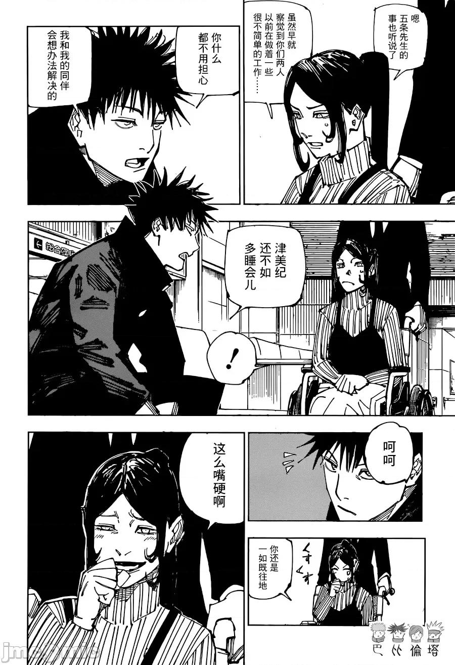 咒术回战 咒术回战第212话.zip 第2页