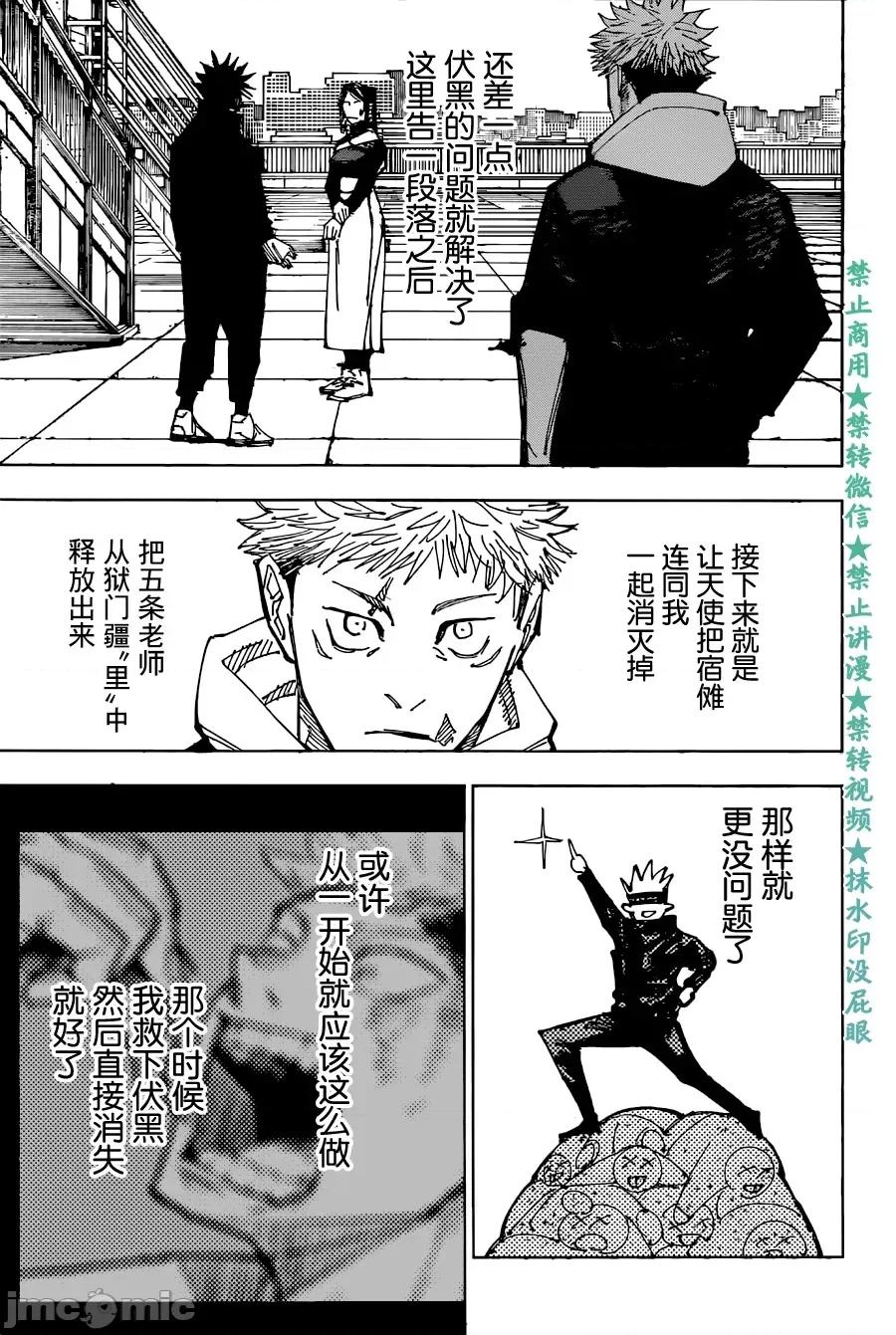 咒术回战 咒术回战第212话.zip 第3页