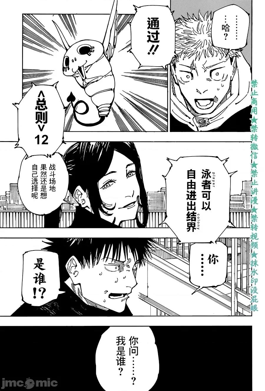 咒术回战 咒术回战第212话.zip 第5页