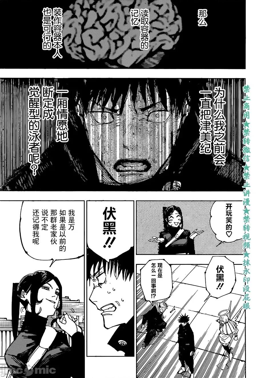 咒术回战 咒术回战第212话.zip 第7页