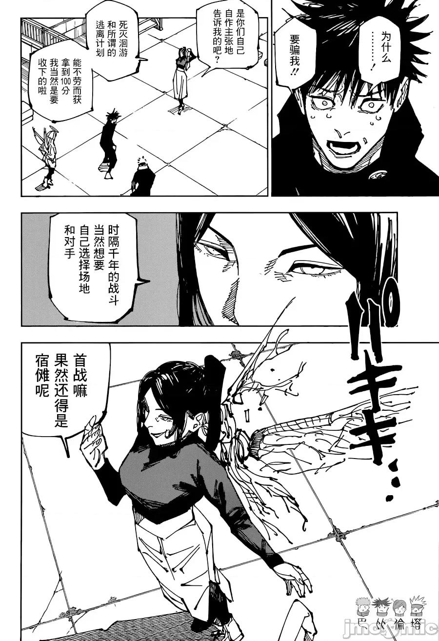 咒术回战 咒术回战第212话.zip 第8页