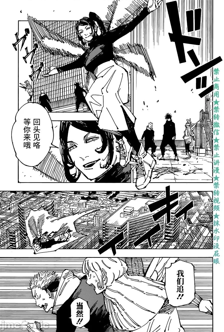 咒术回战 咒术回战第212话.zip 第9页