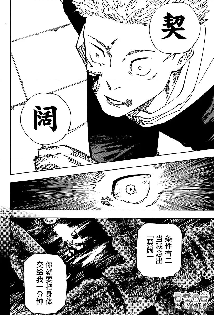 咒术回战 咒术回战第212话.zip 第10页