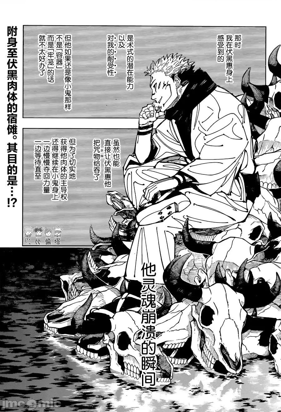 咒术回战 咒术回战第213话.zip 第1页