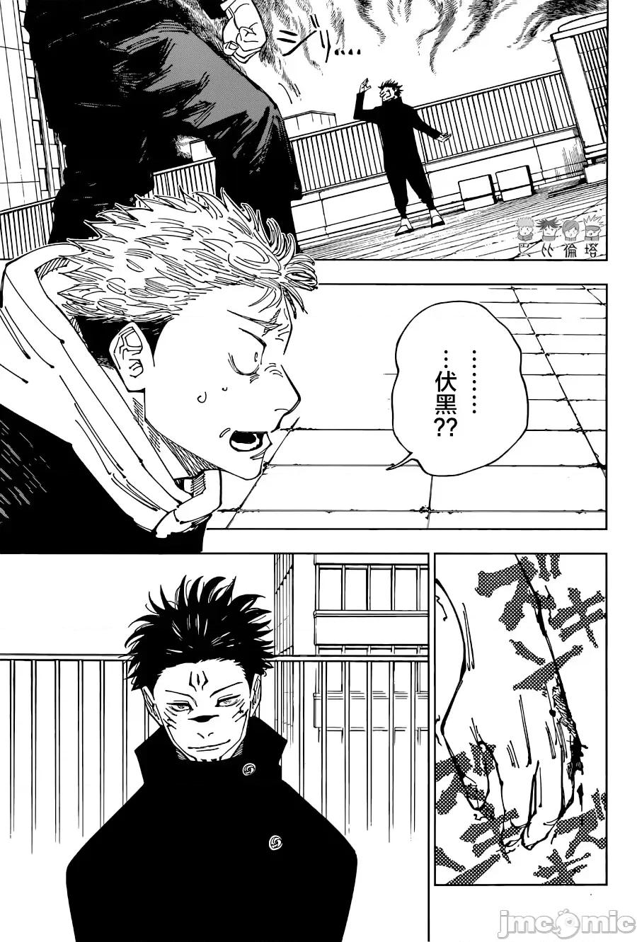 咒术回战 咒术回战第213话.zip 第3页