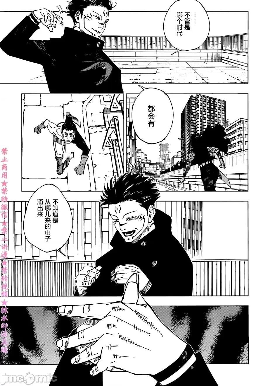 咒术回战 咒术回战第213话.zip 第6页