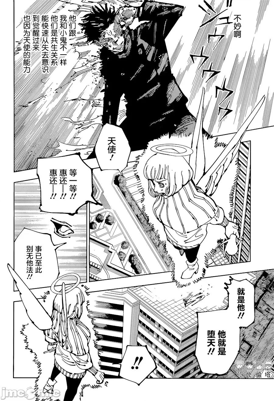 咒术回战 咒术回战第213话.zip 第9页