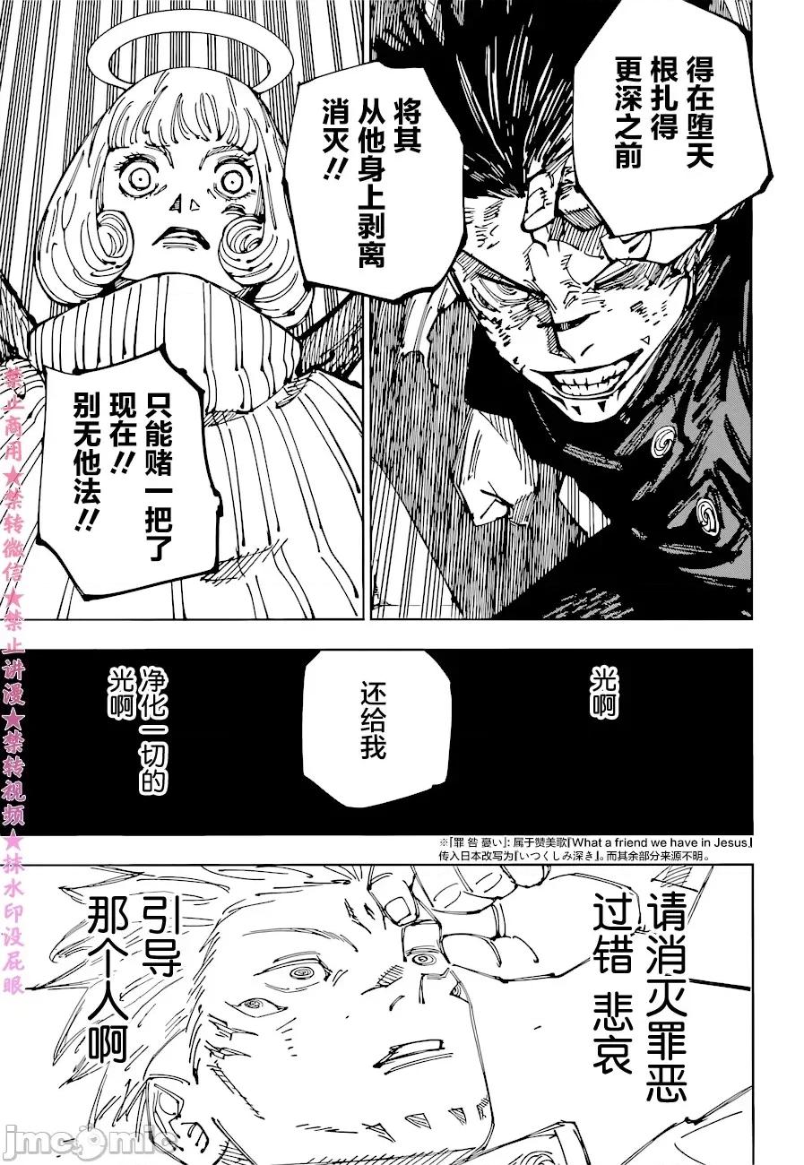 咒术回战 咒术回战第213话.zip 第10页