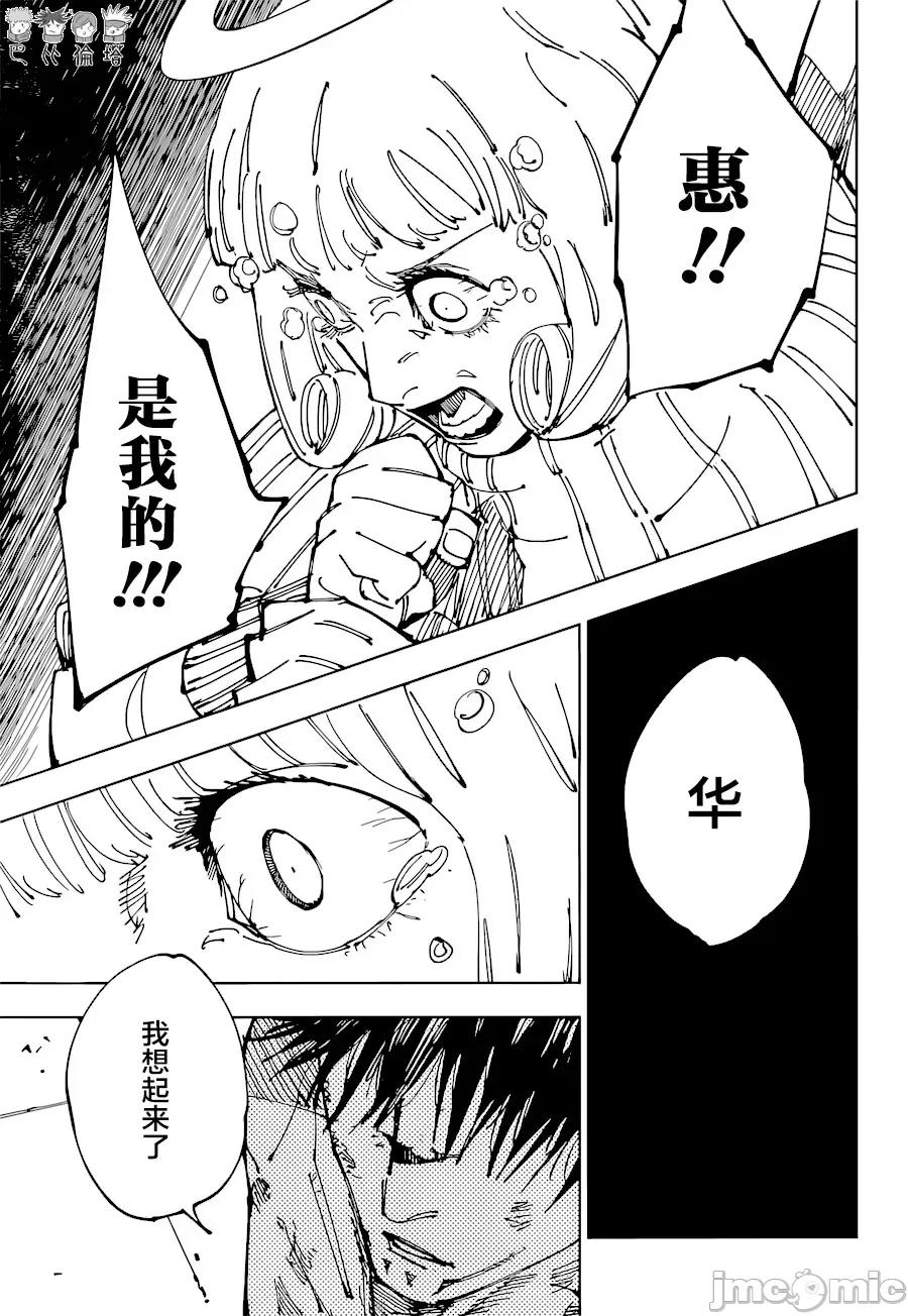 咒术回战 咒术回战第213话.zip 第13页