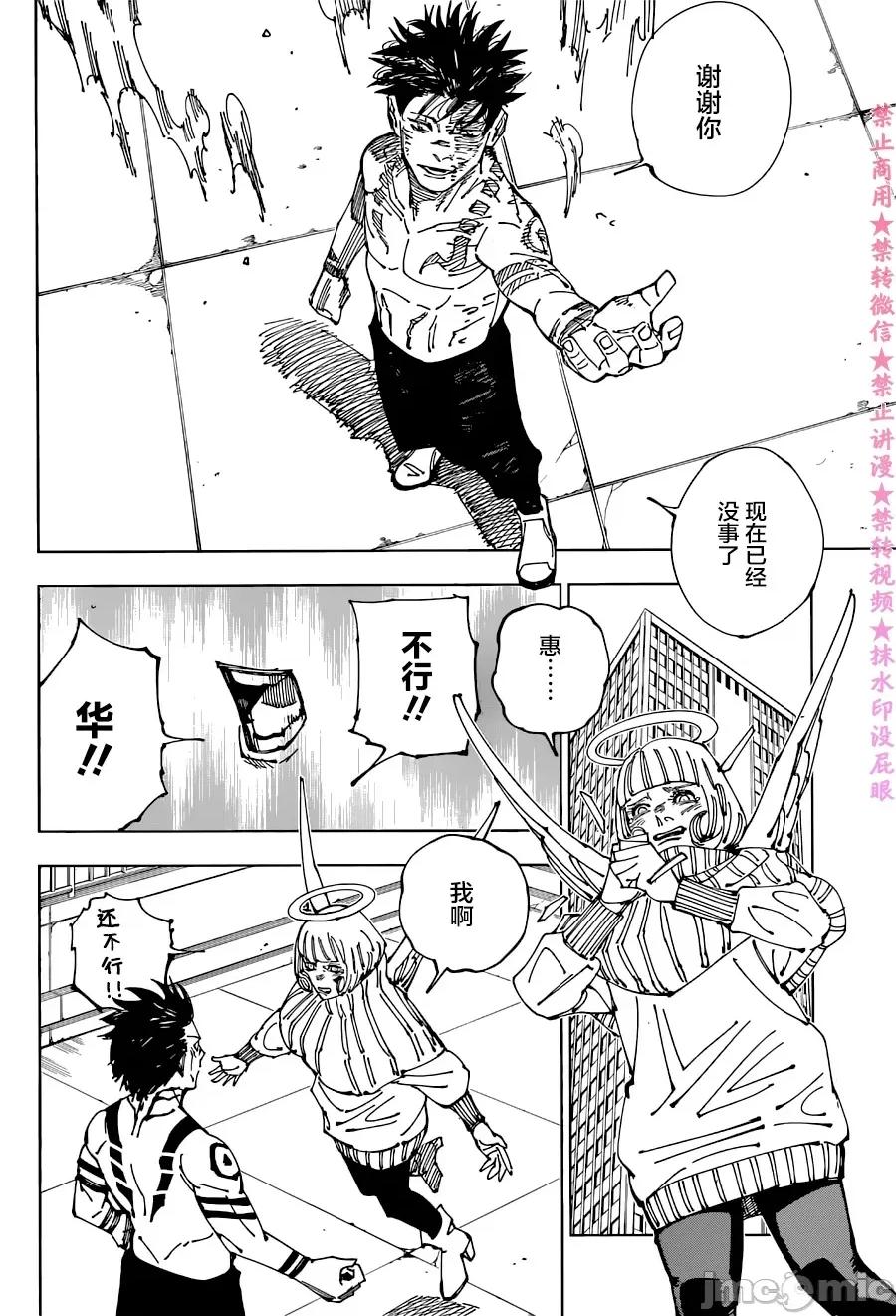 咒术回战 咒术回战第213话.zip 第14页