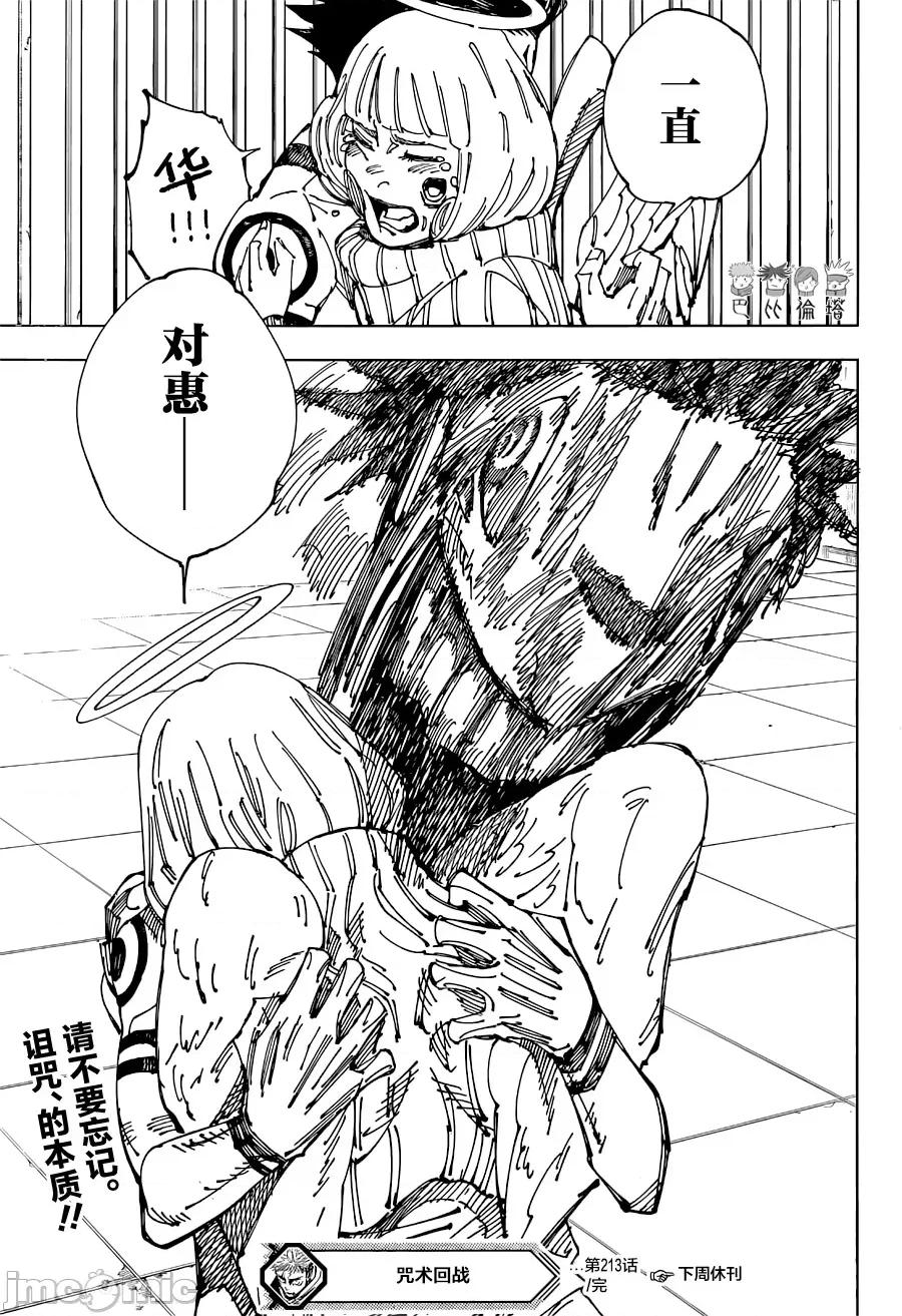 咒术回战 咒术回战第213话.zip 第15页