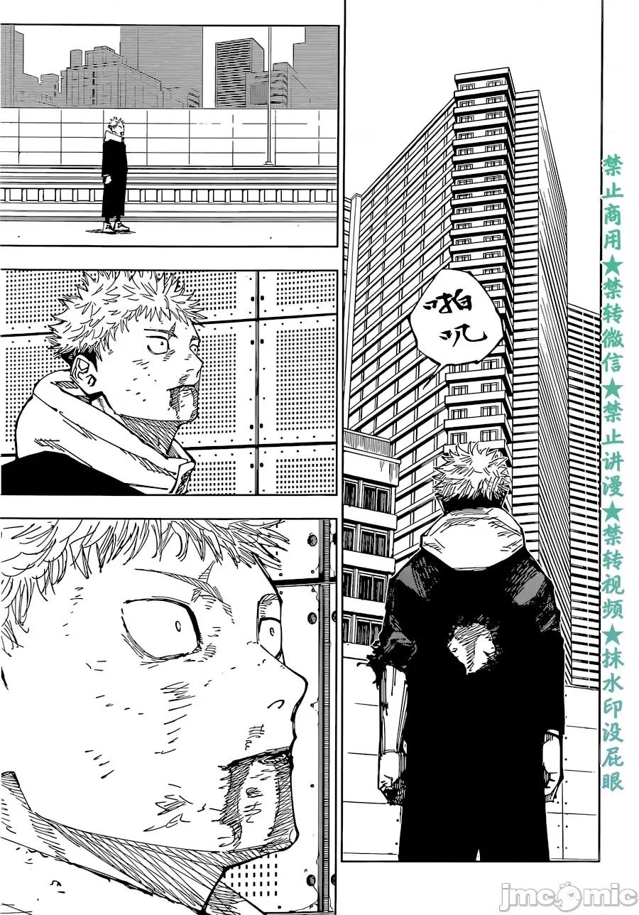 咒术回战 咒术回战第214话.zip 第3页