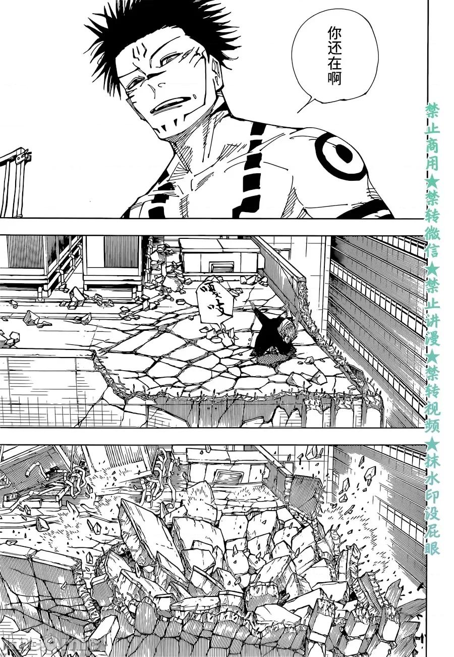 咒术回战 咒术回战第214话.zip 第5页