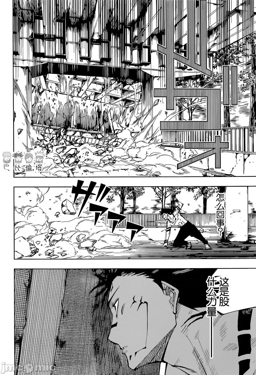 咒术回战 咒术回战第214话.zip 第7页