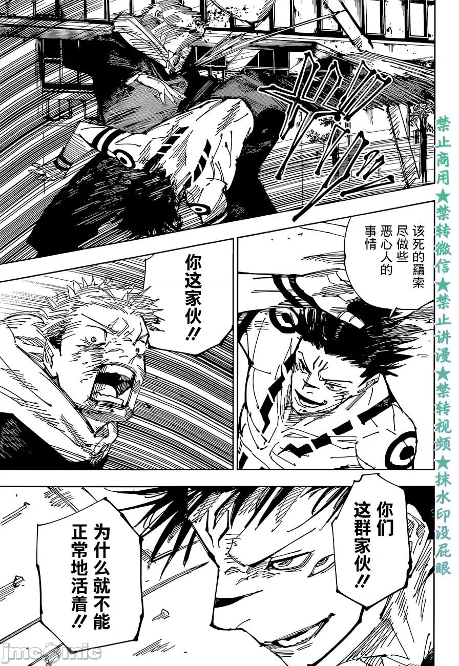 咒术回战 咒术回战第214话.zip 第10页