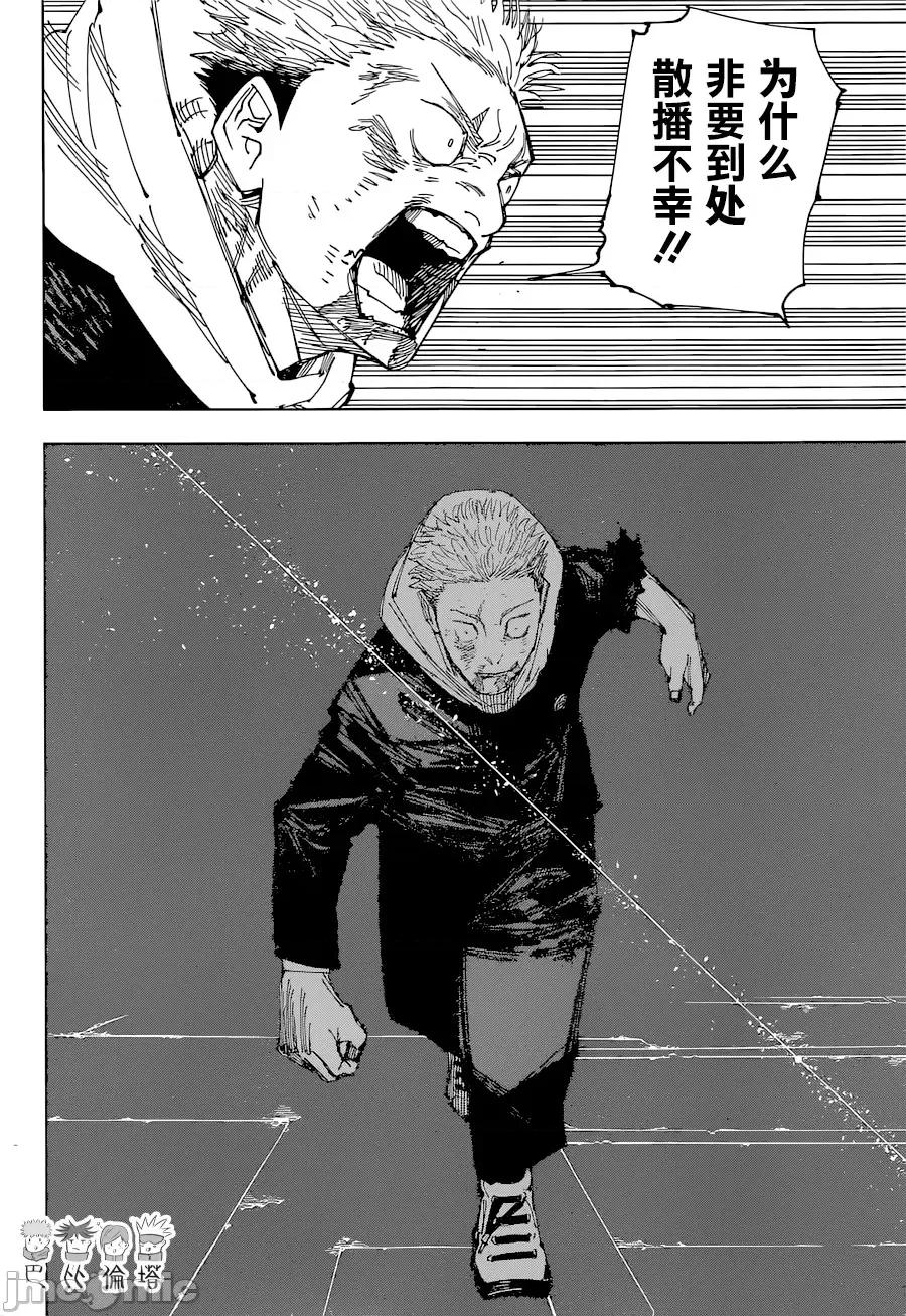 咒术回战 咒术回战第214话.zip 第11页