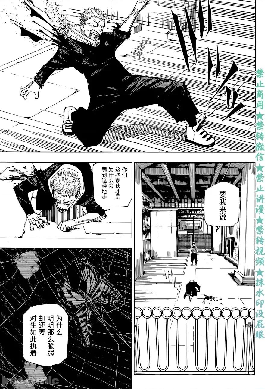 咒术回战 咒术回战第214话.zip 第12页