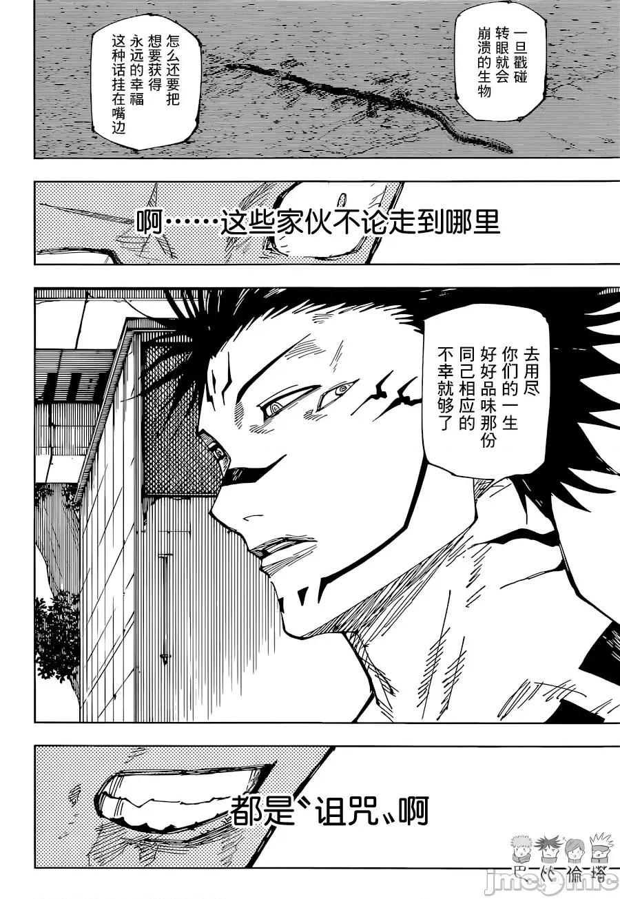 咒术回战 咒术回战第214话.zip 第13页