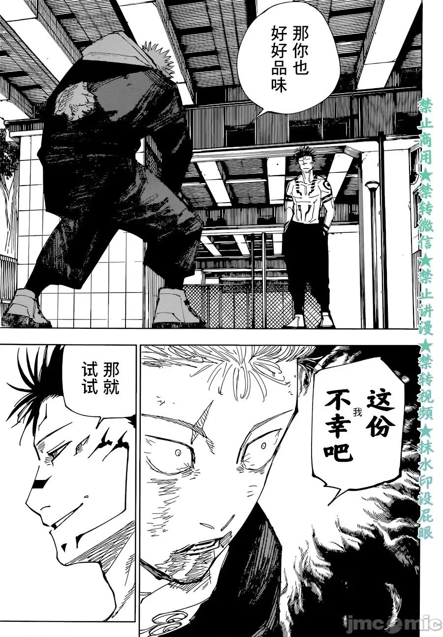 咒术回战 咒术回战第214话.zip 第14页