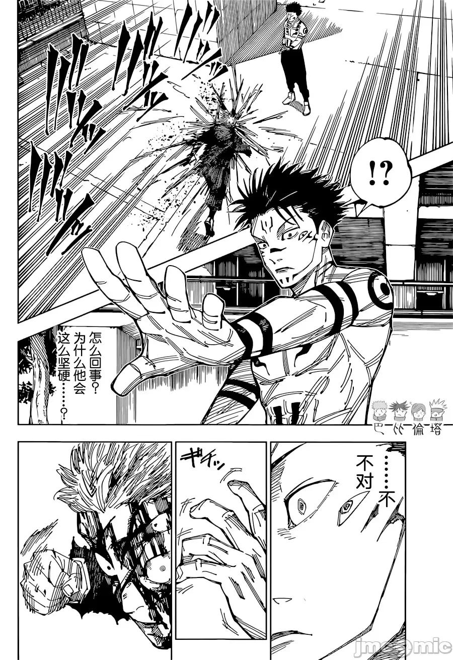 咒术回战 咒术回战第214话.zip 第16页