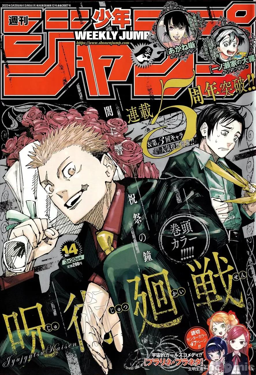 咒术回战 咒术回战第215话.zip 第1页