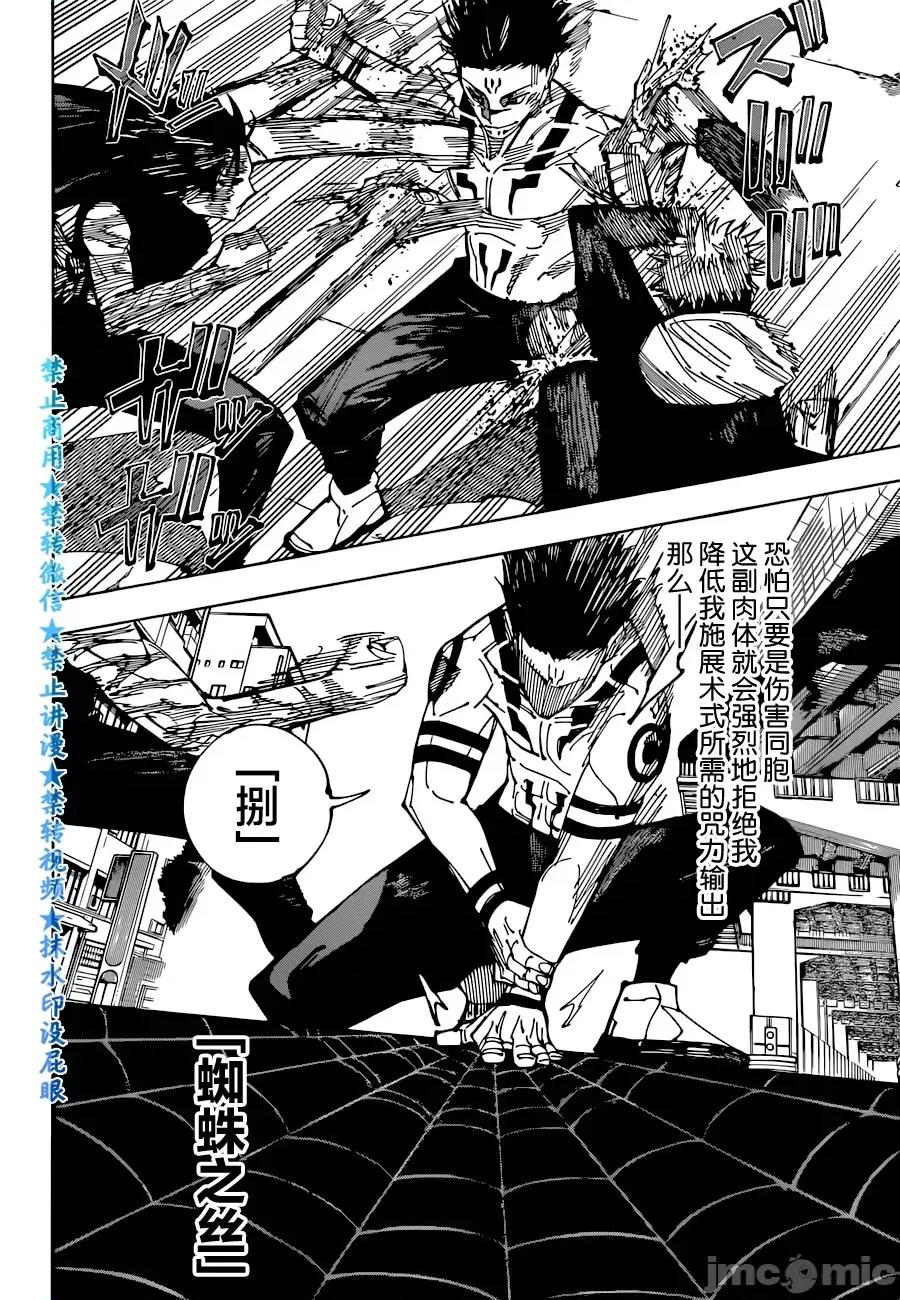 咒术回战 咒术回战第215话.zip 第11页