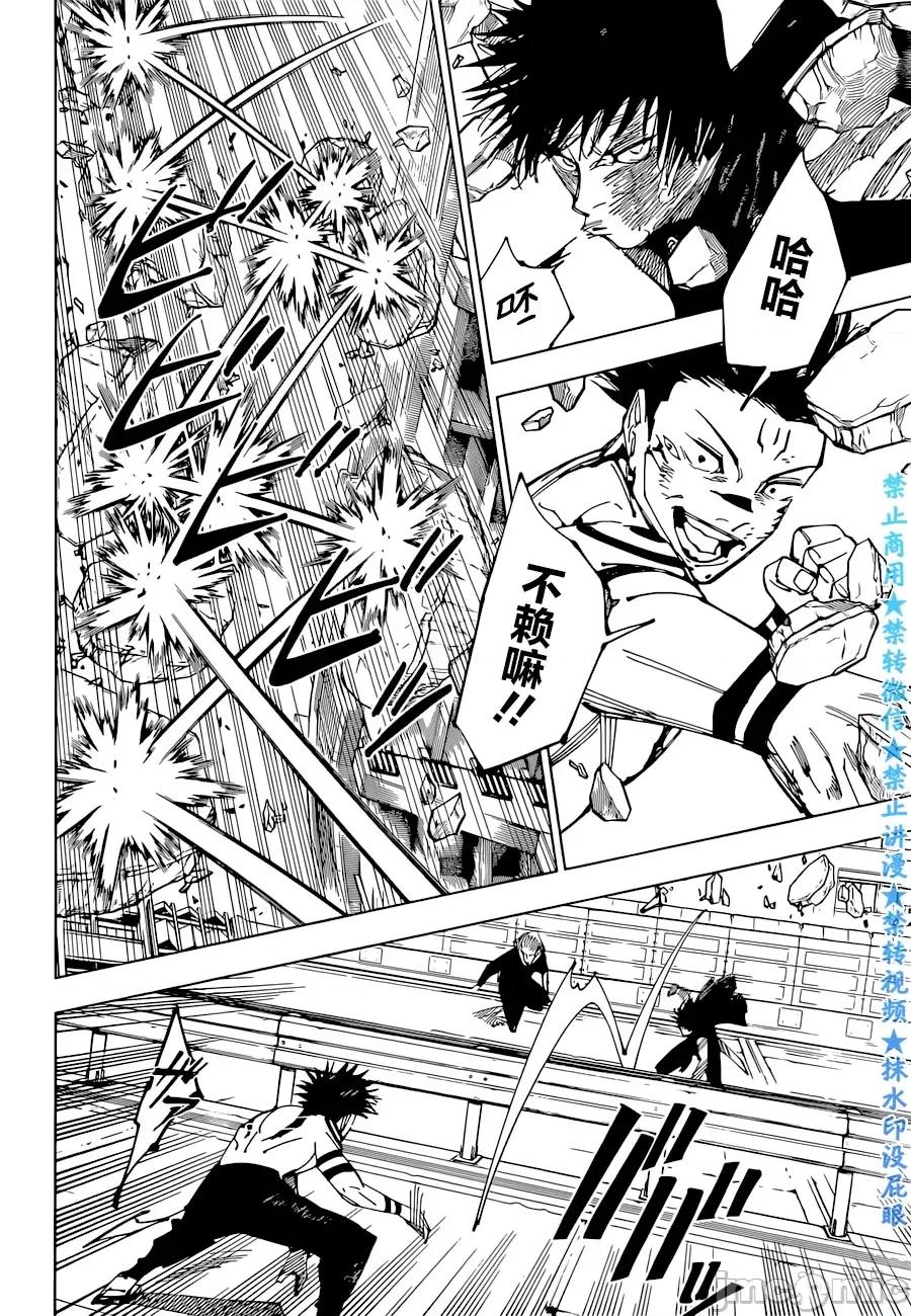 咒术回战 咒术回战第215话.zip 第13页