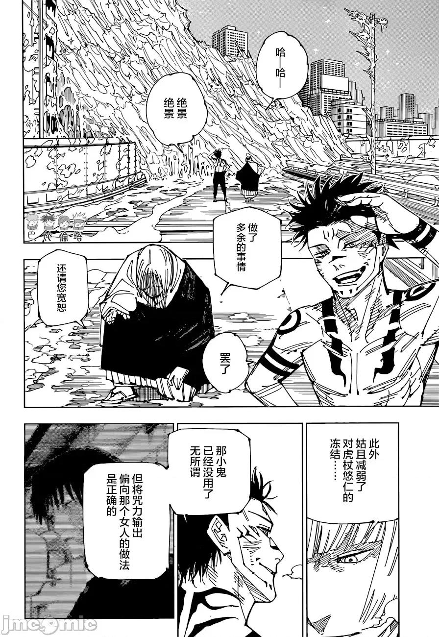 咒术回战 咒术回战第215话.zip 第16页