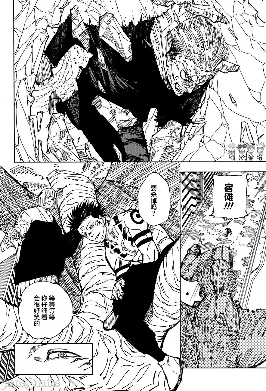 咒术回战 咒术回战第215话.zip 第18页