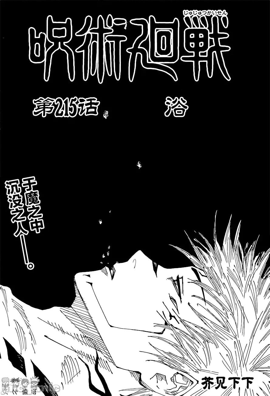 咒术回战 咒术回战第216话.zip 第1页