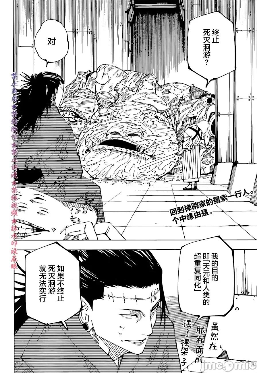 咒术回战 咒术回战第216话.zip 第2页