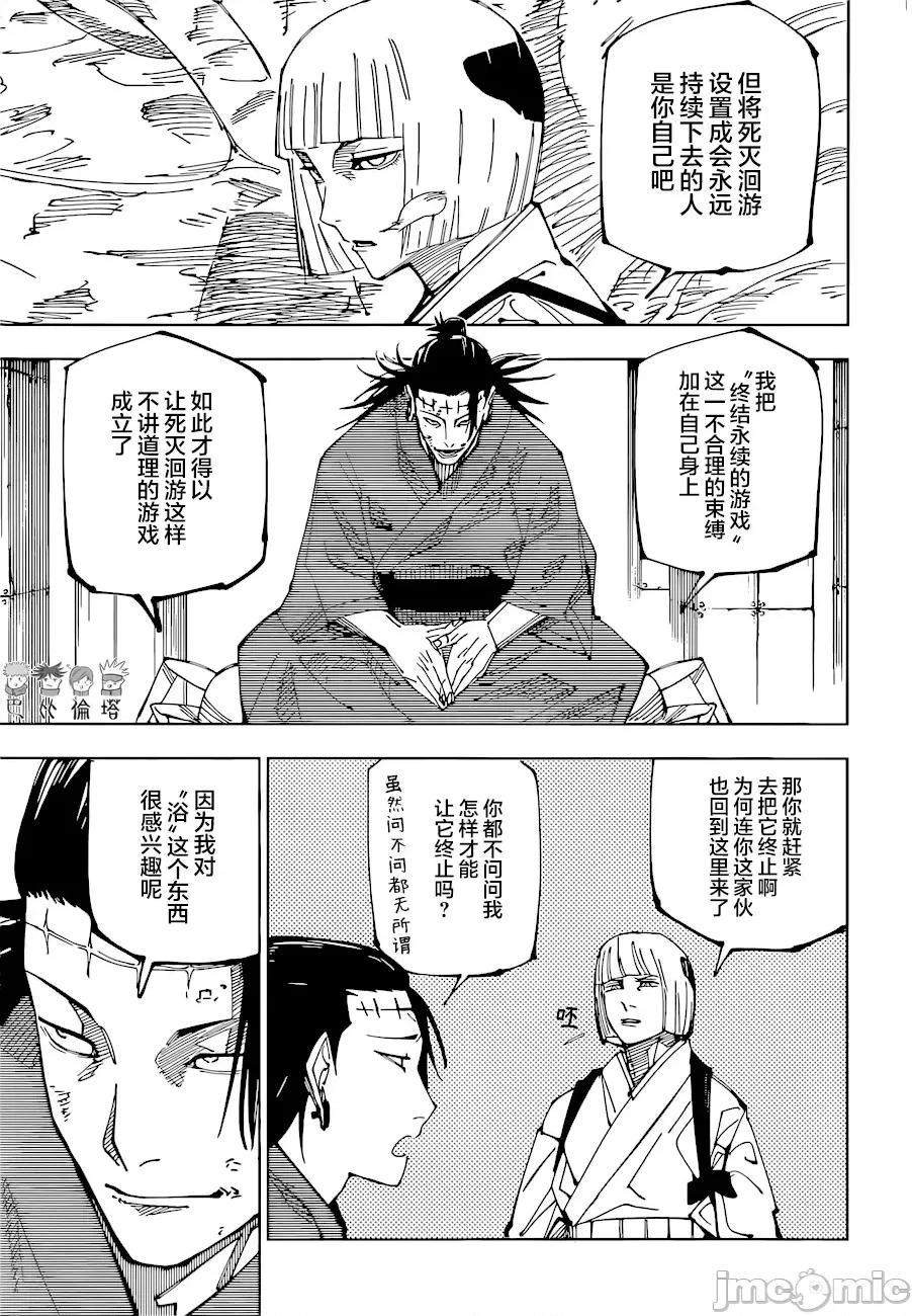 咒术回战 咒术回战第216话.zip 第3页