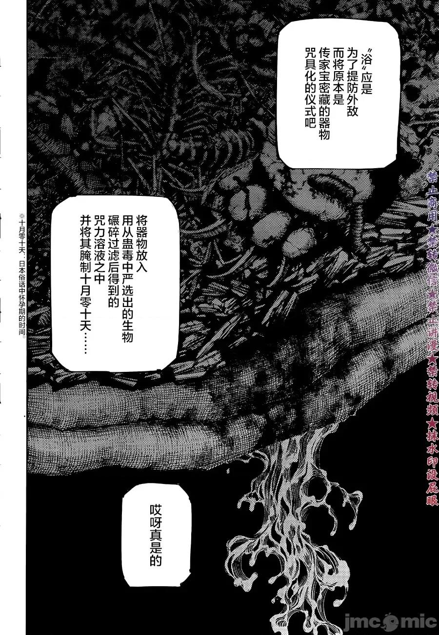 咒术回战 咒术回战第216话.zip 第4页