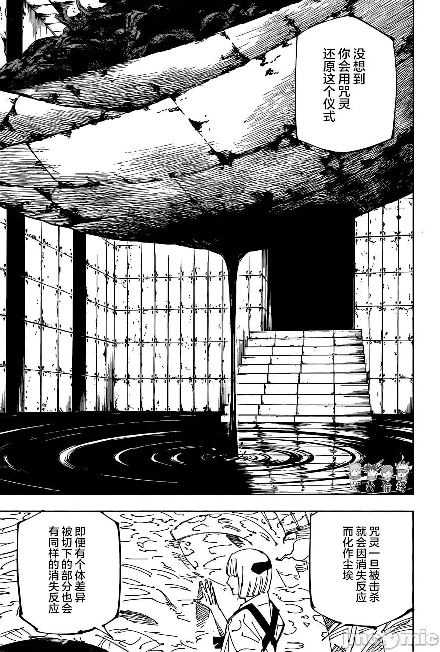 咒术回战 咒术回战第216话.zip 第5页