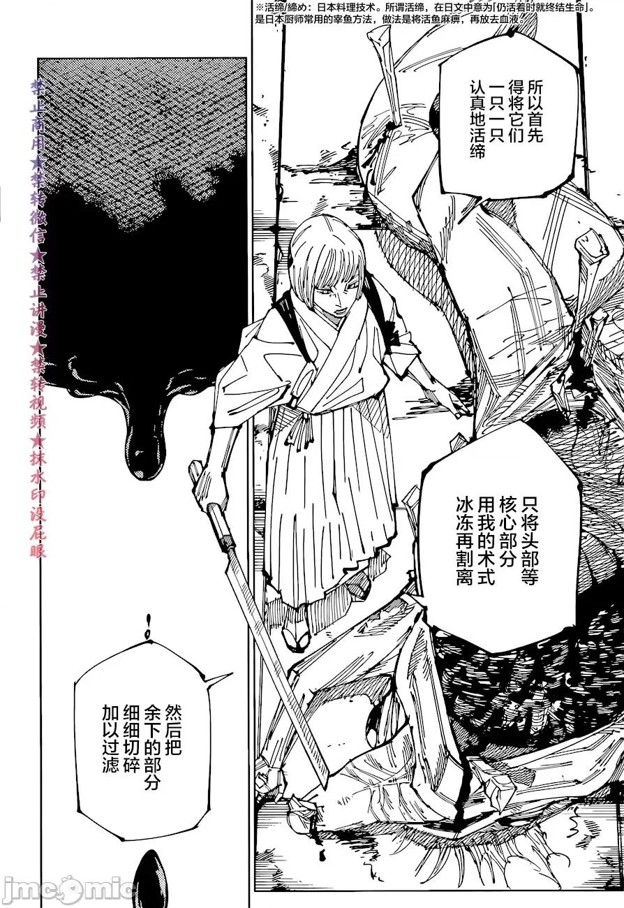 咒术回战 咒术回战第216话.zip 第6页