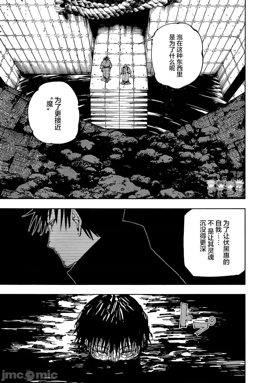 咒术回战 咒术回战第216话.zip 第7页
